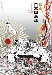 une-nouvelle-constitution-au-japon/poster-japan4555.jpg